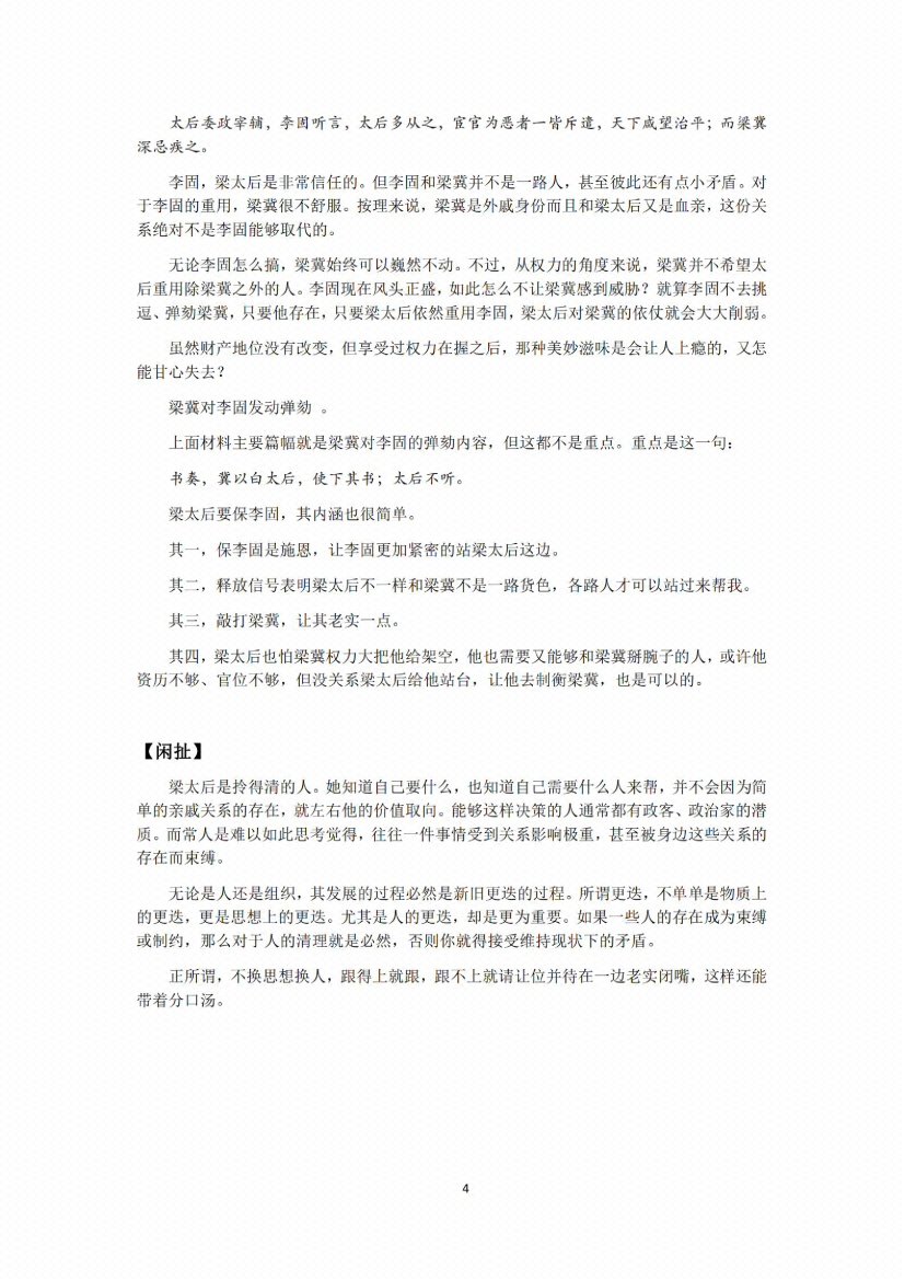 图片[7]-《解读资治通鉴（汉冲质桓灵少帝篇）》-藏书阁
