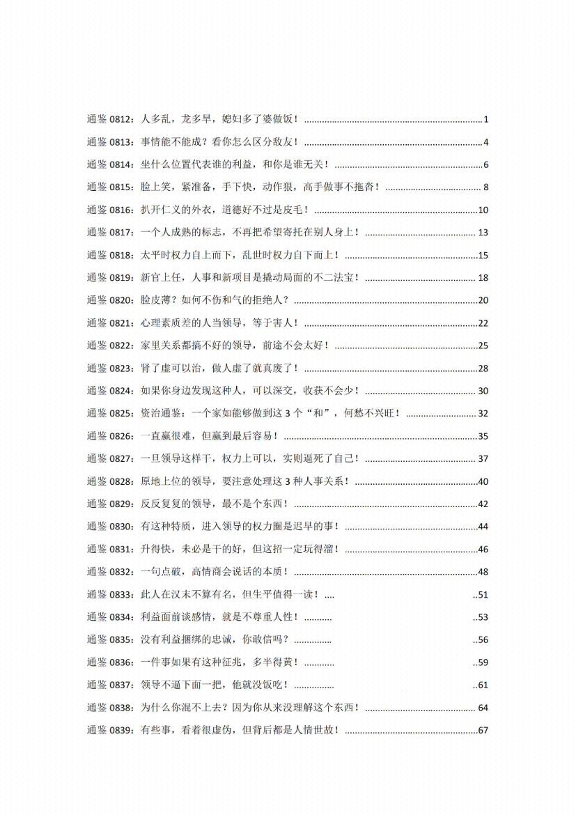 图片[1]-《解读资治通鉴（汉献帝篇）》-藏书阁
