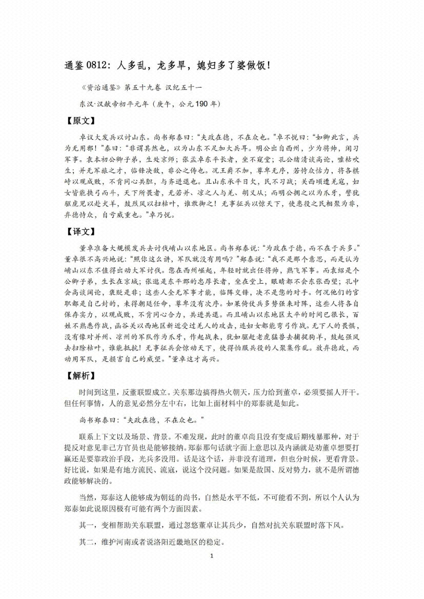 图片[3]-《解读资治通鉴（汉献帝篇）》-藏书阁