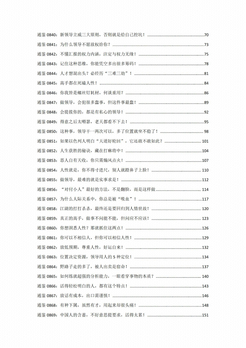 图片[2]-《解读资治通鉴（汉献帝篇）》-藏书阁