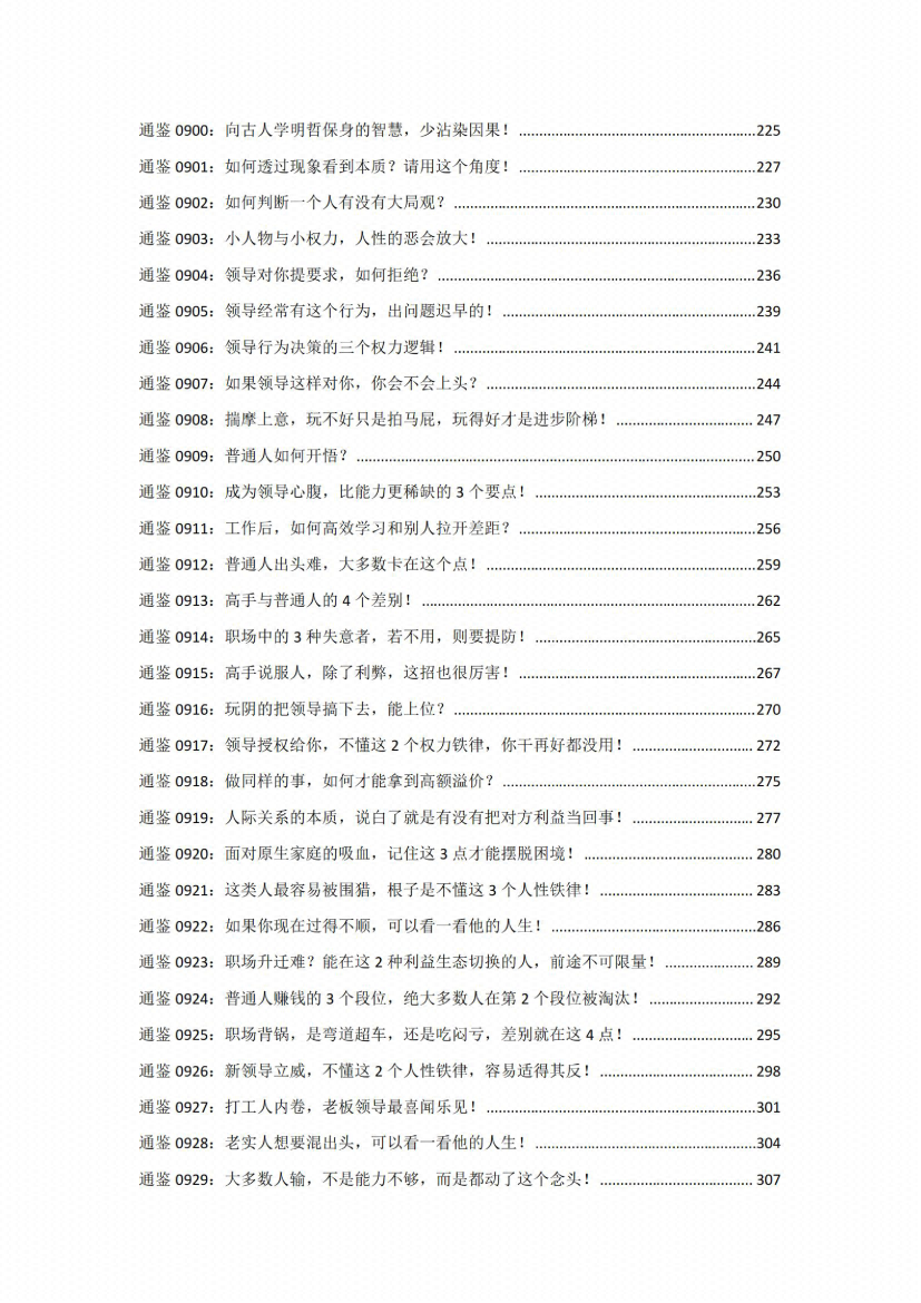 图片[4]-《解读资治通鉴（汉献帝篇）》-藏书阁