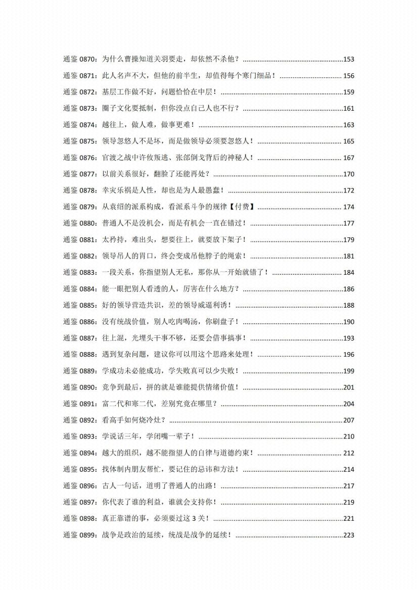 图片[7]-《解读资治通鉴（汉献帝篇）》-藏书阁