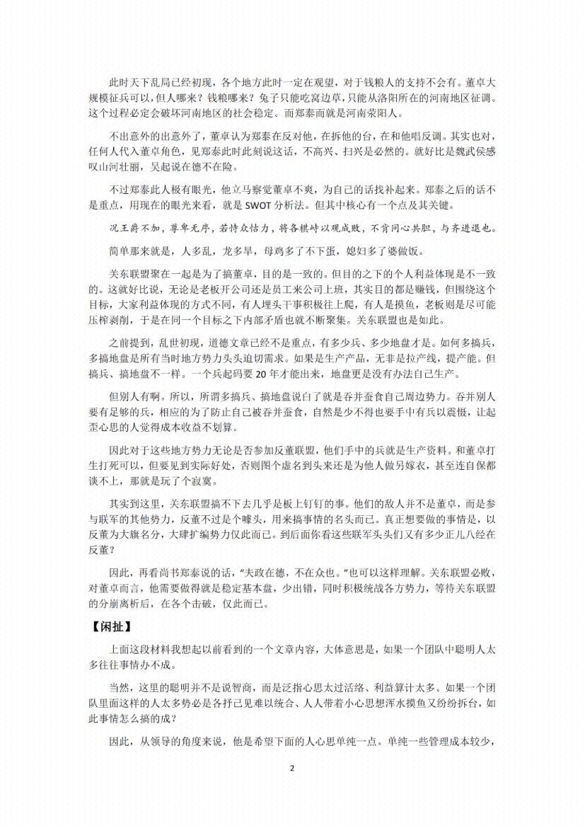 图片[6]-《解读资治通鉴（汉献帝篇）》-藏书阁