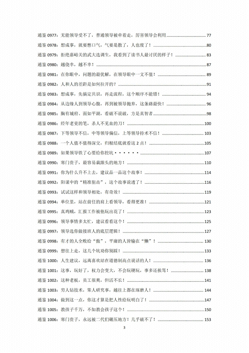 图片[4]-《解读资治通鉴（三国篇）》-藏书阁