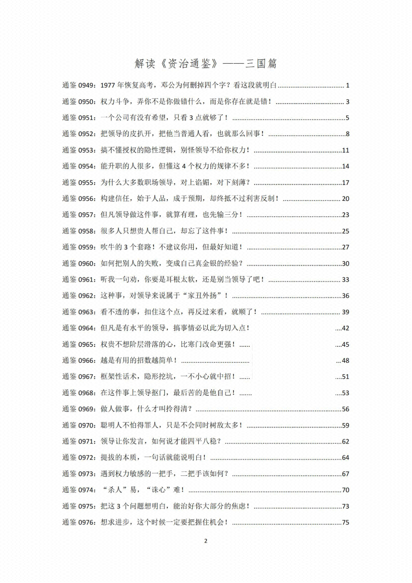 图片[1]-《解读资治通鉴（三国篇）》-藏书阁