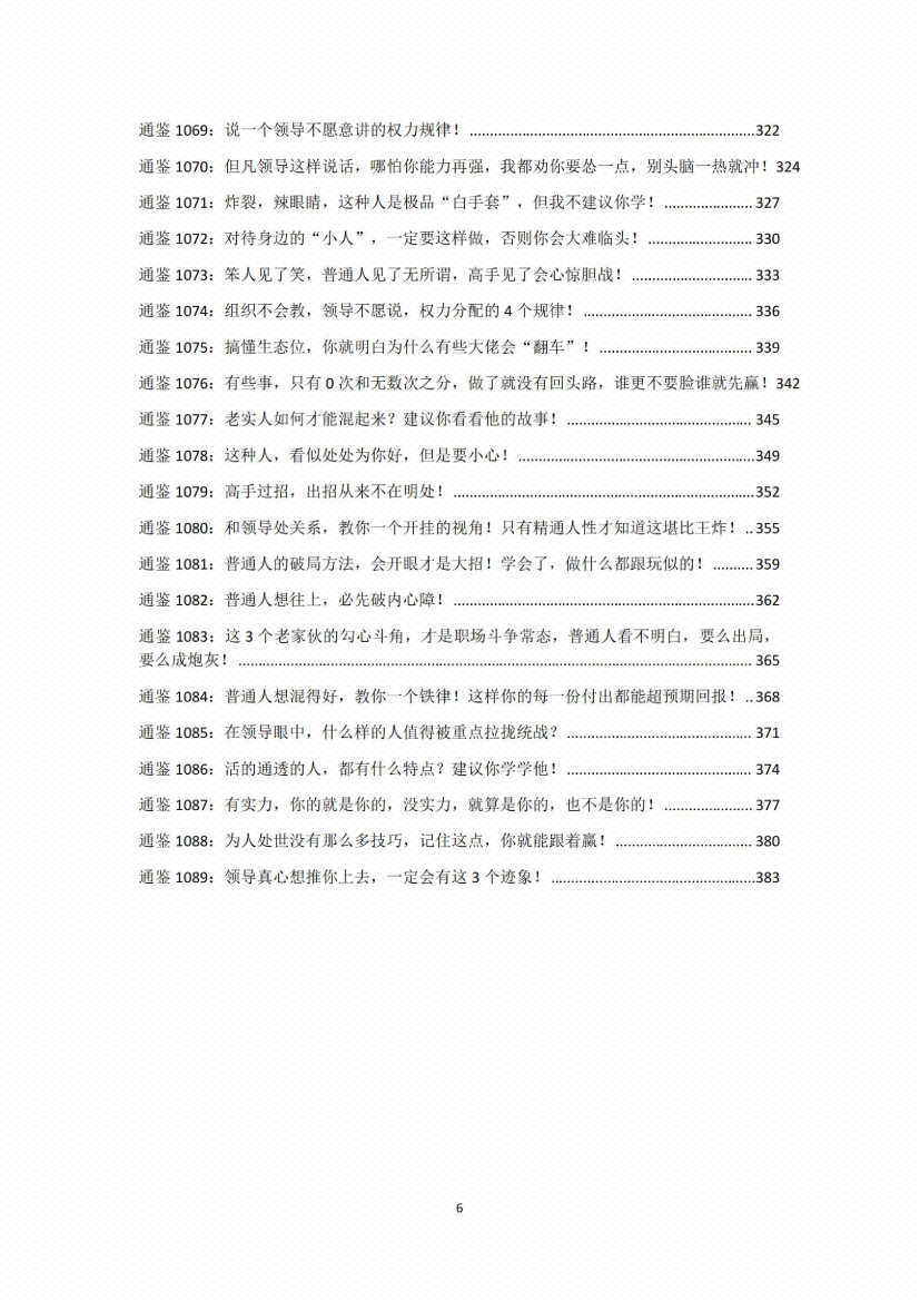 图片[2]-《解读资治通鉴（三国篇）》-藏书阁