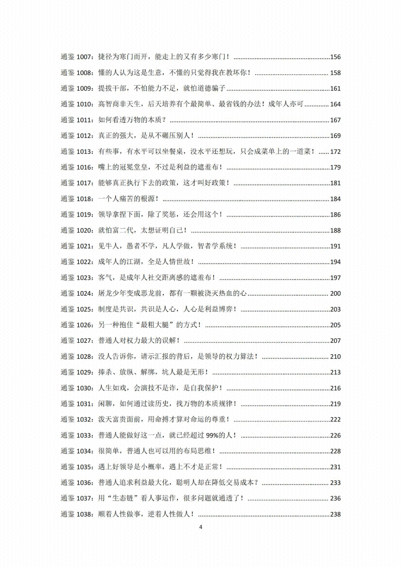图片[7]-《解读资治通鉴（三国篇）》-藏书阁