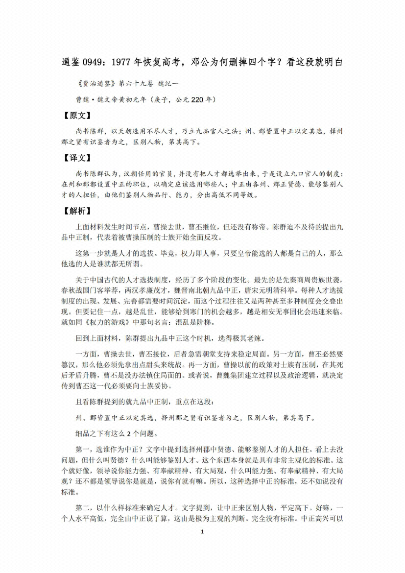 图片[5]-《解读资治通鉴（三国篇）》-藏书阁