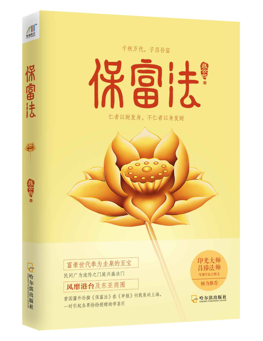《保富法》-藏书阁