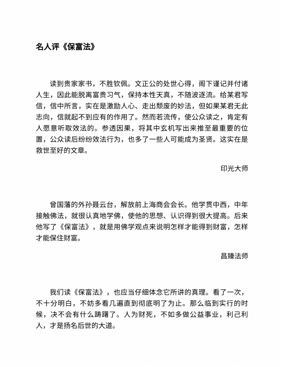 图片[6]-《保富法》-藏书阁