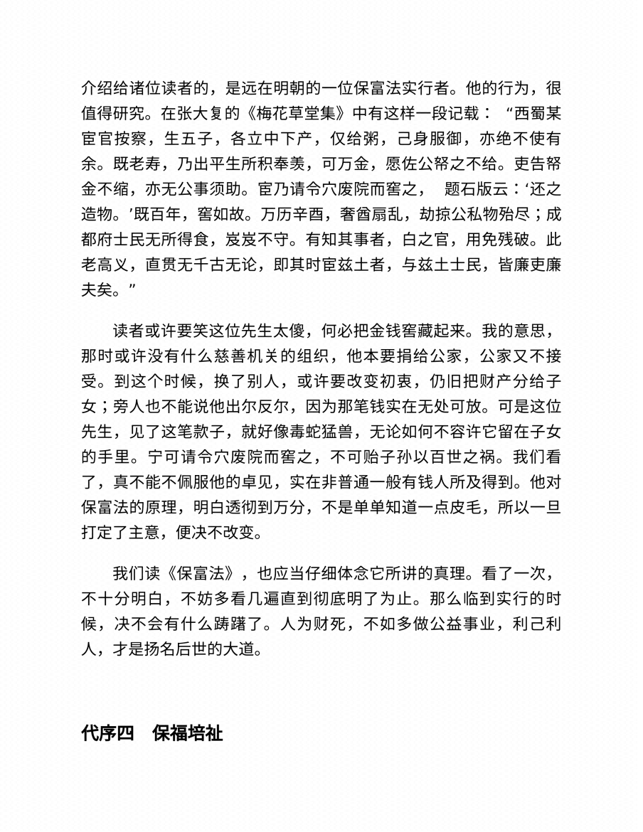 图片[3]-《保富法》-藏书阁