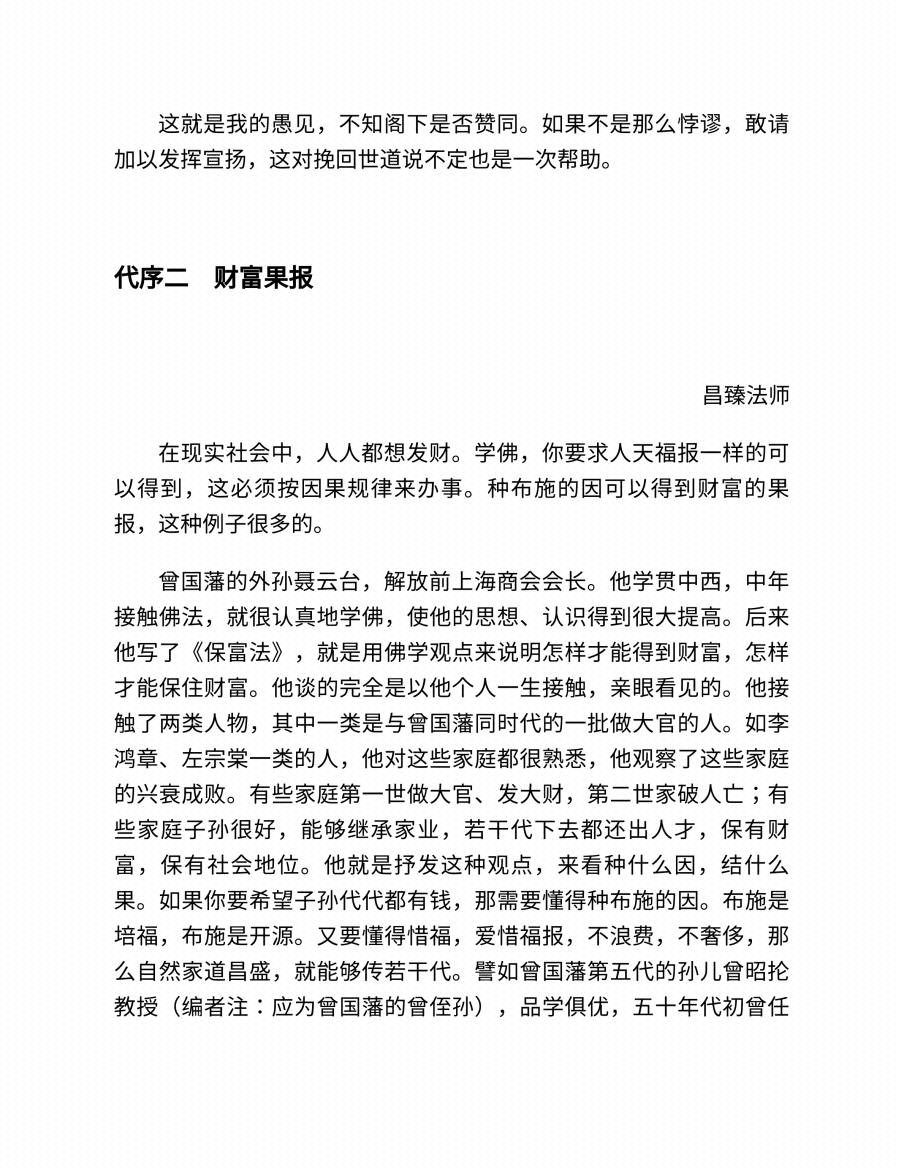 图片[7]-《保富法》-藏书阁