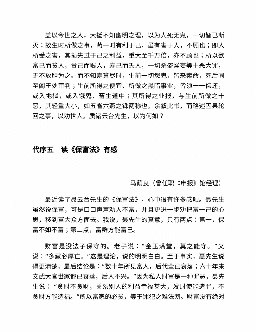 图片[5]-《保富法》-藏书阁