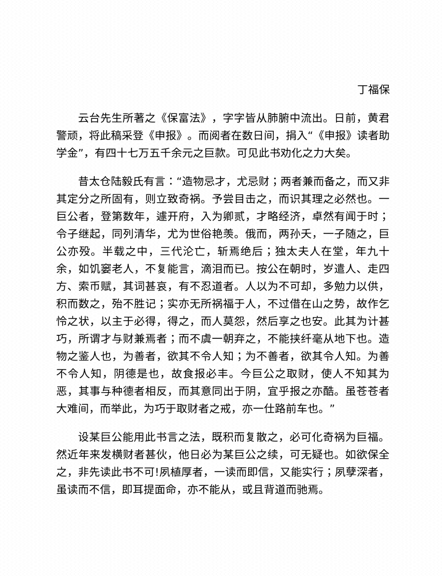 图片[4]-《保富法》-藏书阁