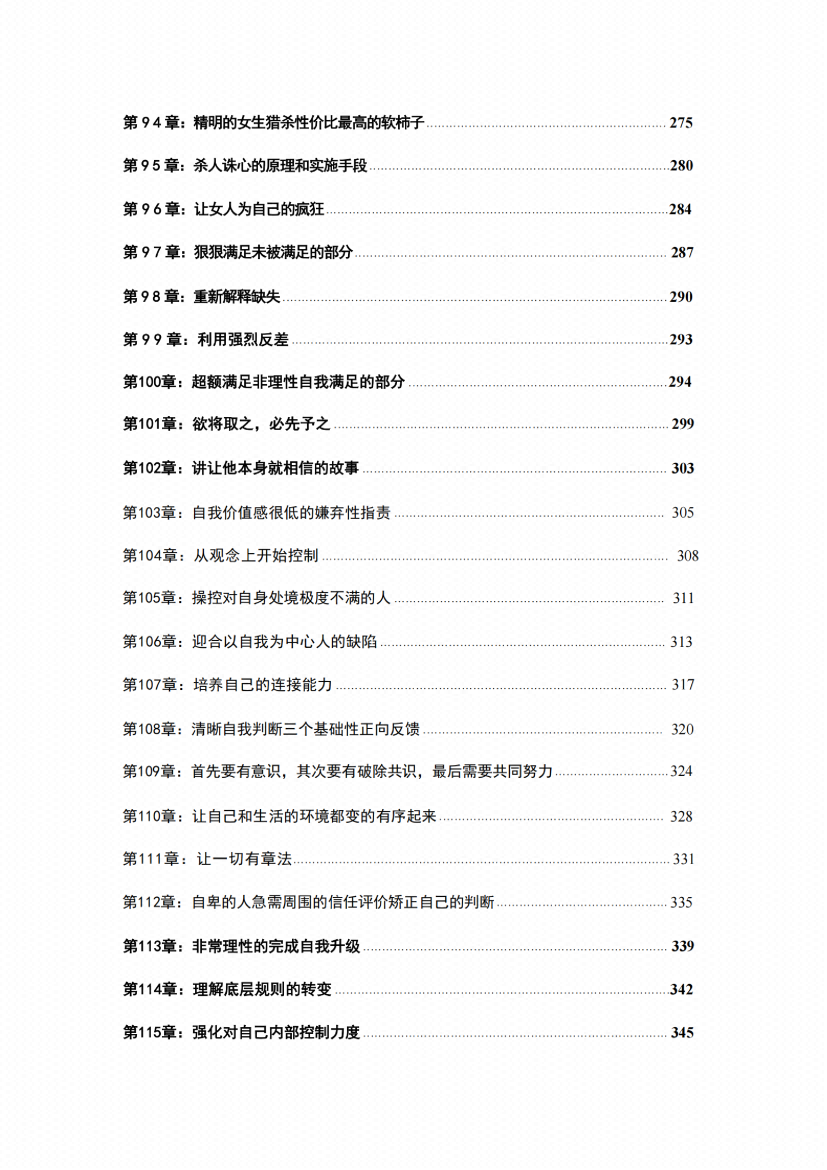 图片[2]-《变强指南-强者密码》-藏书阁