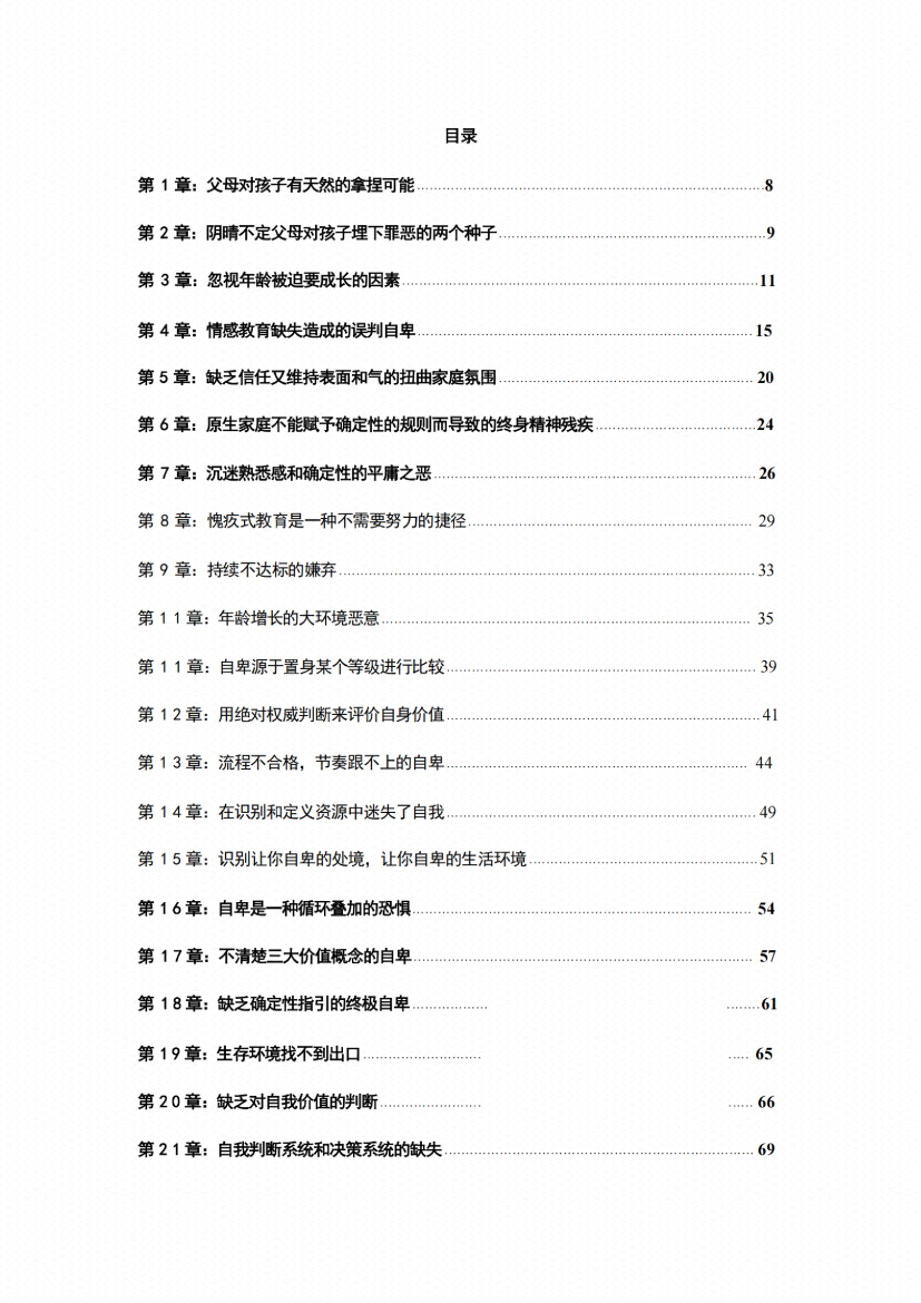 图片[3]-《变强指南-强者密码》-藏书阁