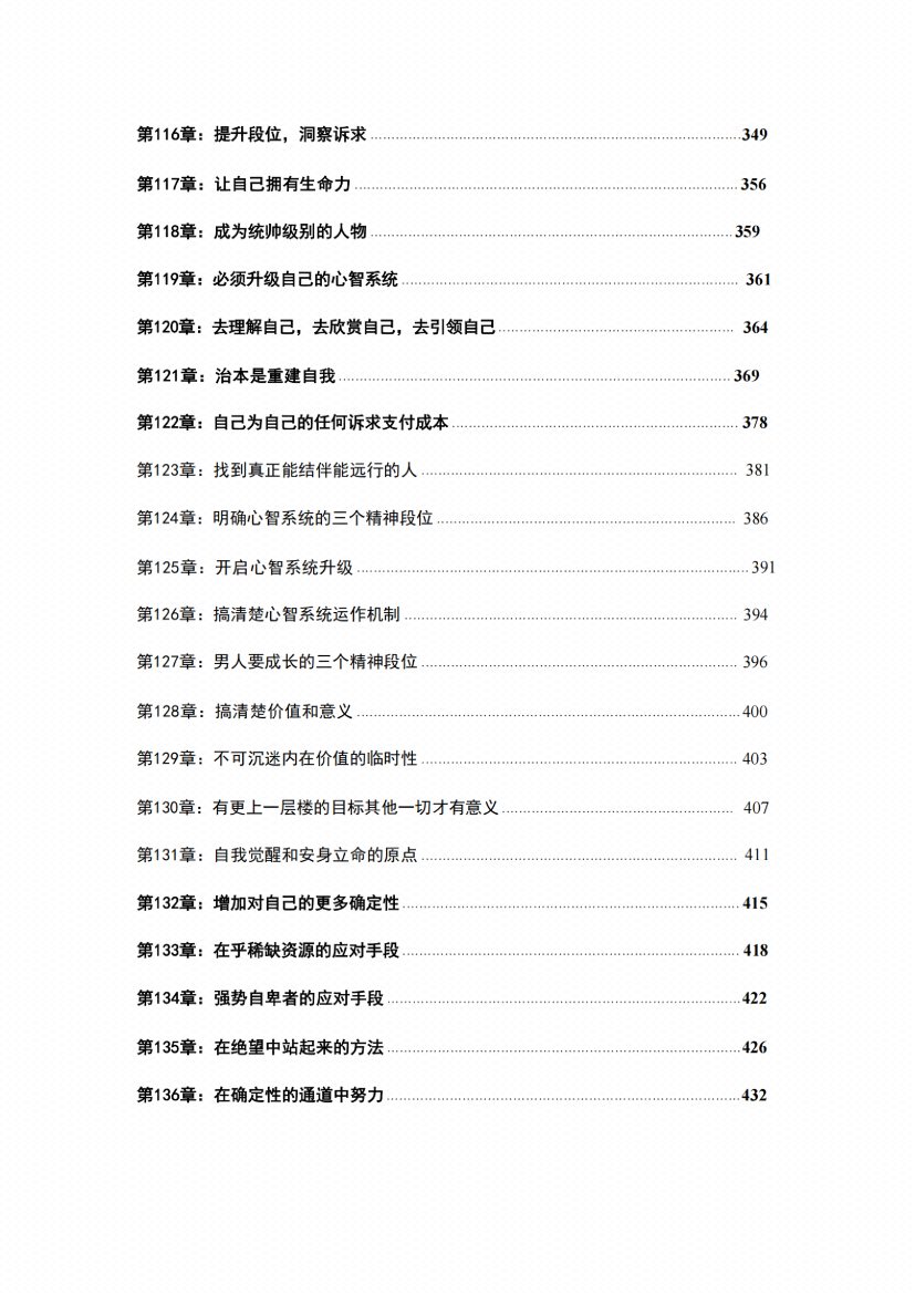图片[4]-《变强指南-强者密码》-藏书阁