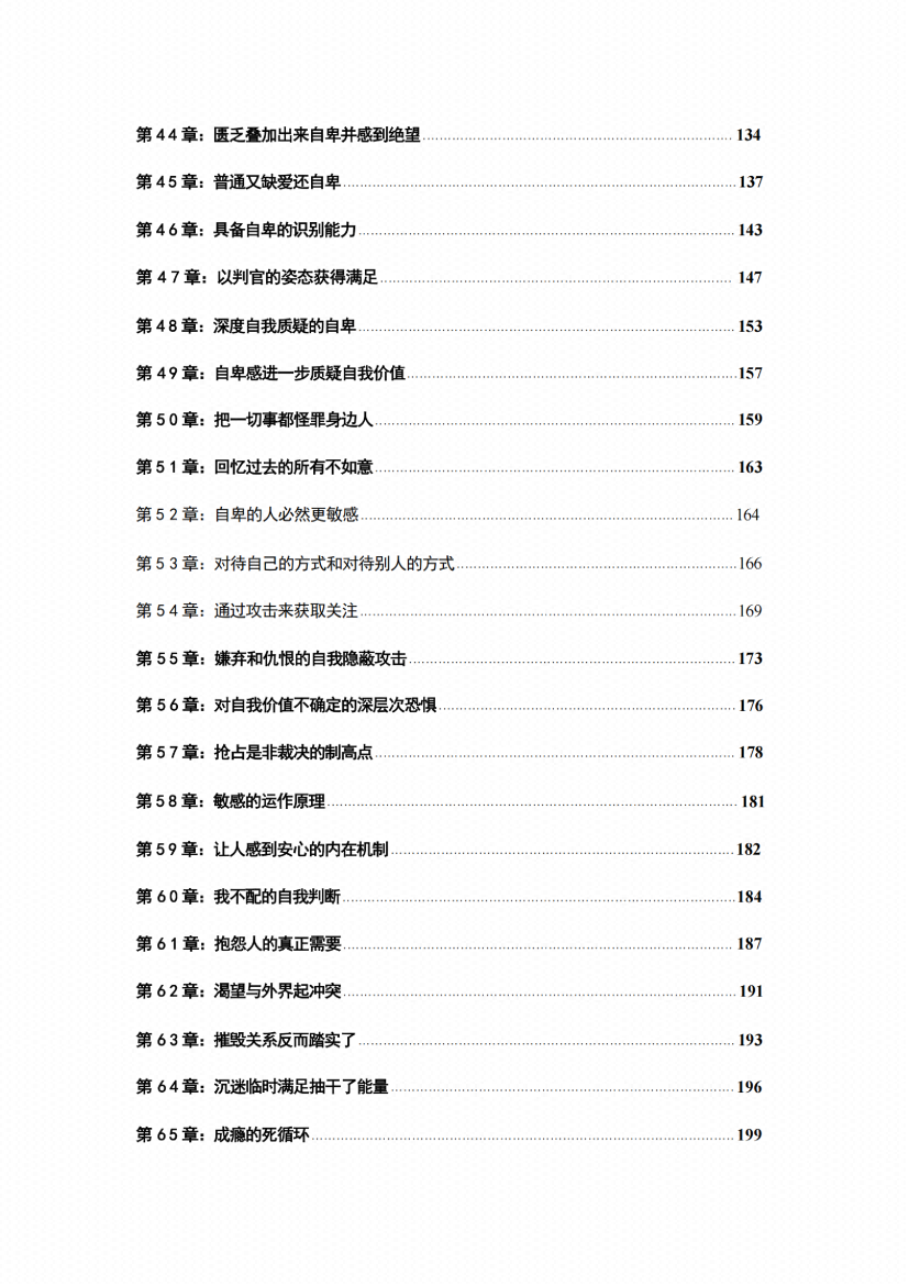 图片[7]-《变强指南-强者密码》-藏书阁
