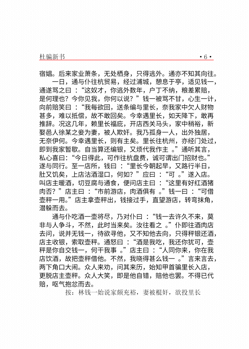 图片[2]-盗门骗术之《杜骗新书》-藏书阁