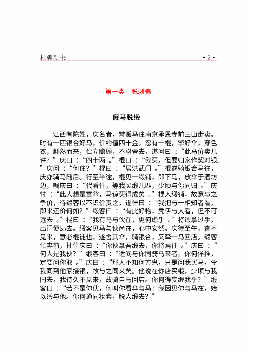 图片[4]-盗门骗术之《杜骗新书》-藏书阁