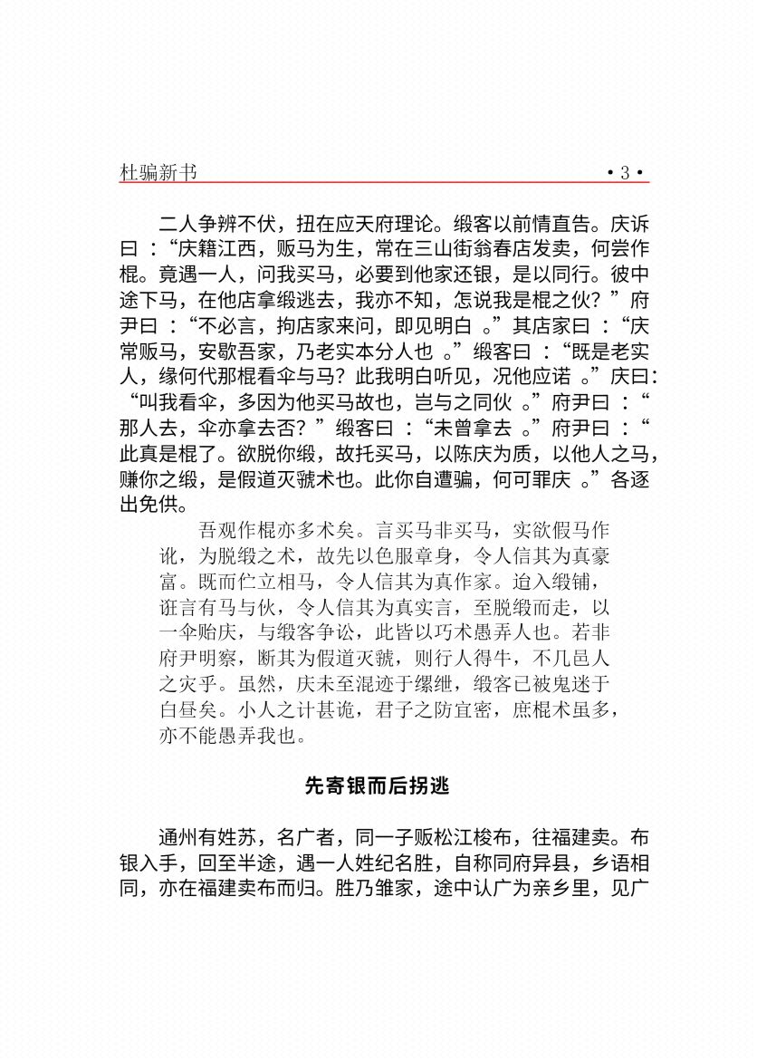 图片[5]-盗门骗术之《杜骗新书》-藏书阁