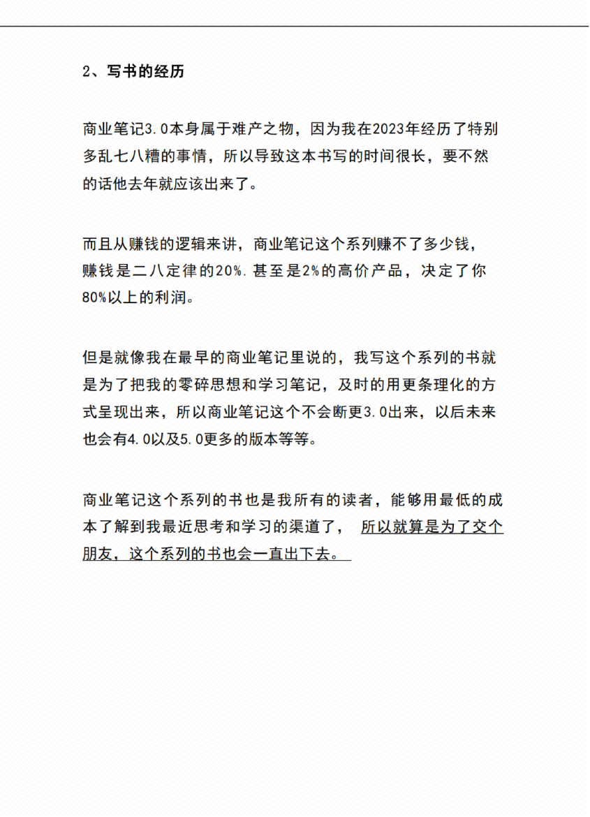 图片[1]-《颠覆认知的商业笔记》-藏书阁