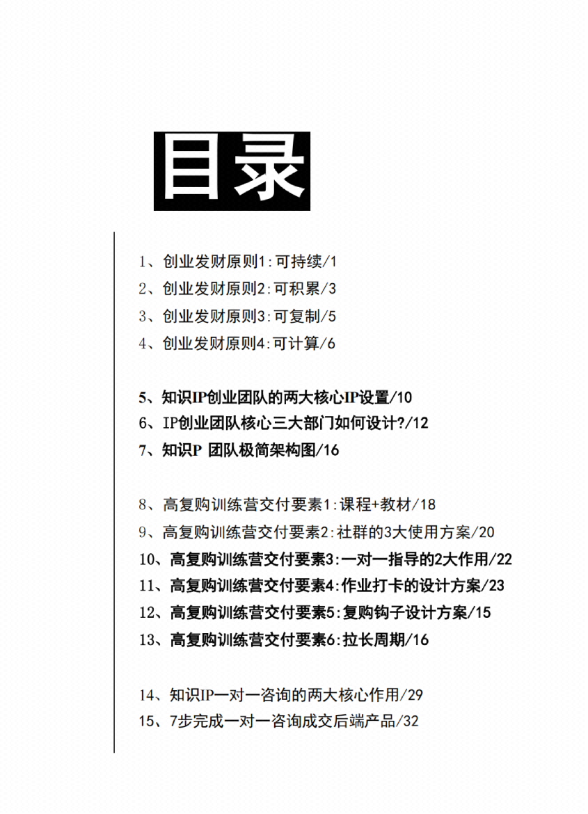 图片[4]-《颠覆认知的商业笔记》-藏书阁