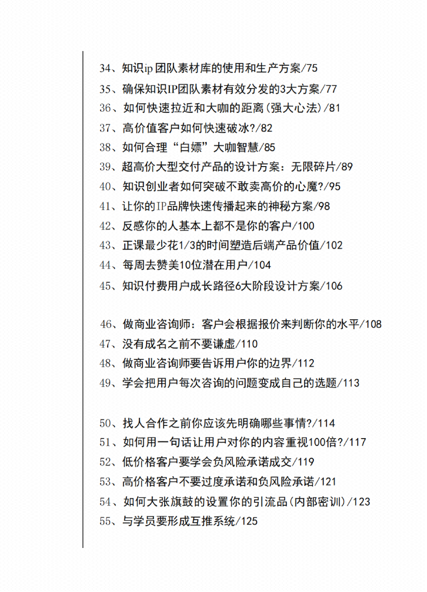 图片[2]-《颠覆认知的商业笔记》-藏书阁