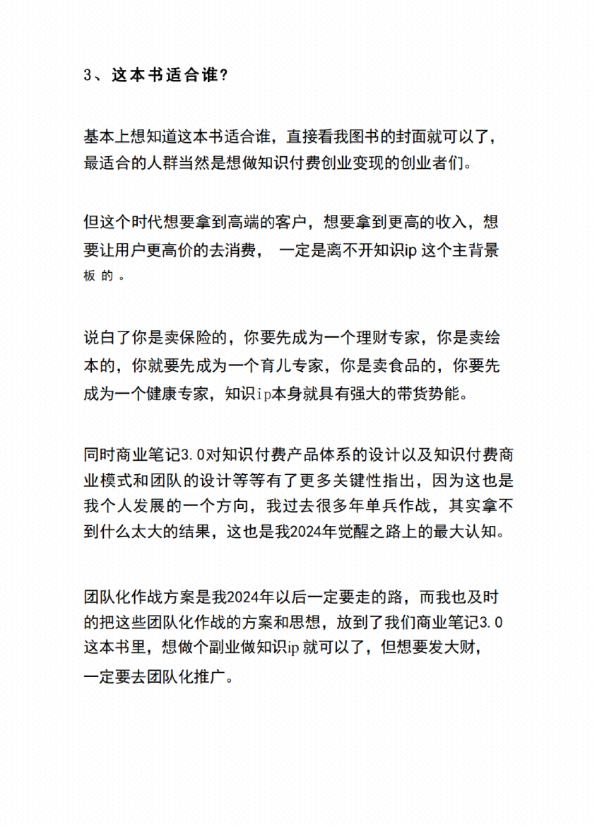 图片[3]-《颠覆认知的商业笔记》-藏书阁
