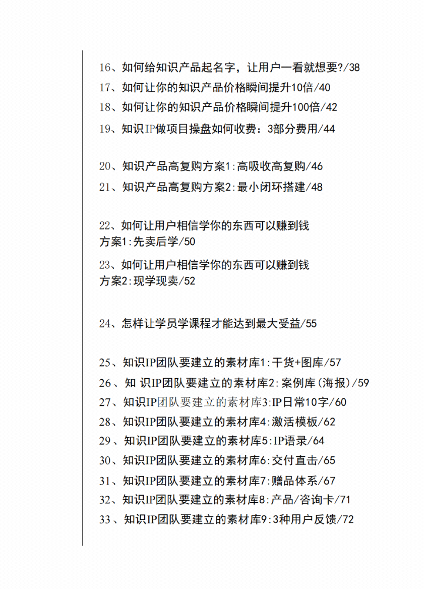 图片[6]-《颠覆认知的商业笔记》-藏书阁