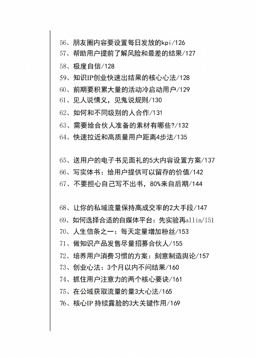 图片[7]-《颠覆认知的商业笔记》-藏书阁