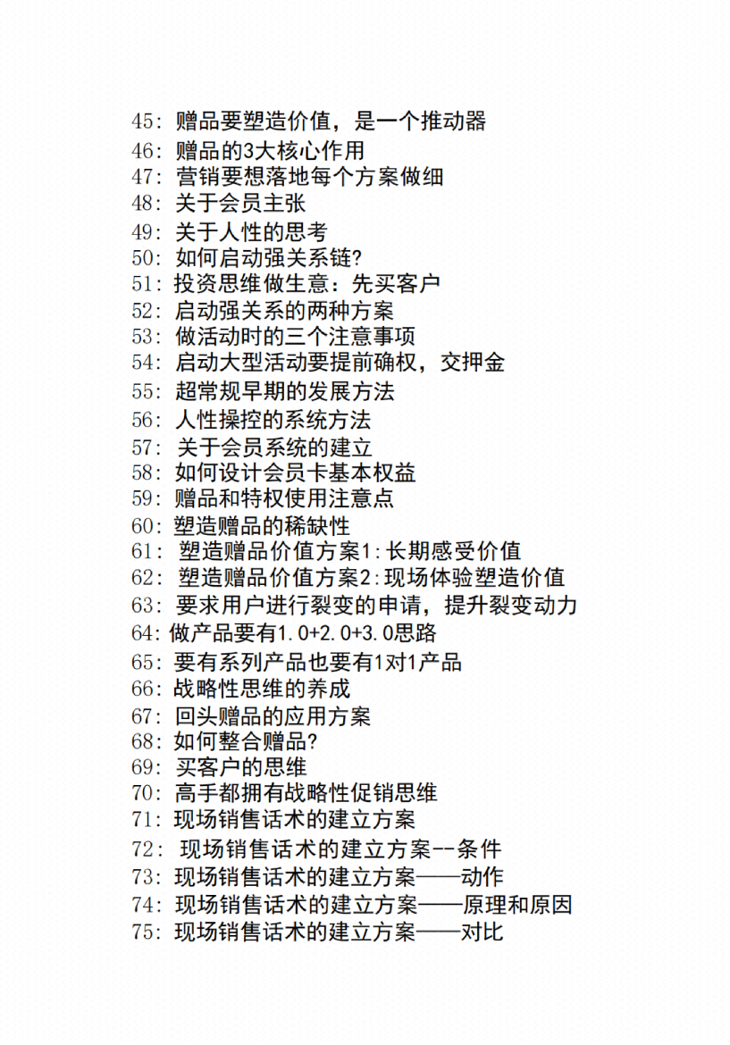 图片[4]-《颠覆认知的商业笔记实录》-藏书阁