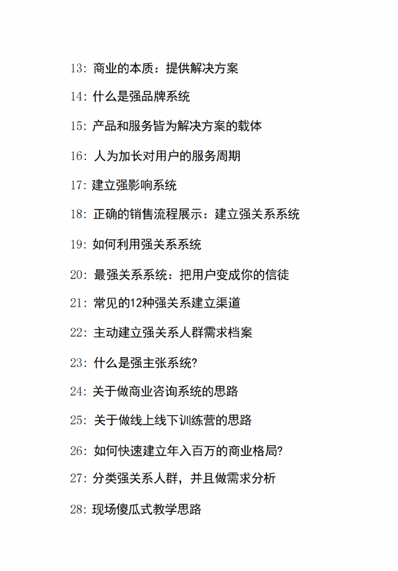 图片[3]-《颠覆认知的商业笔记实录》-藏书阁