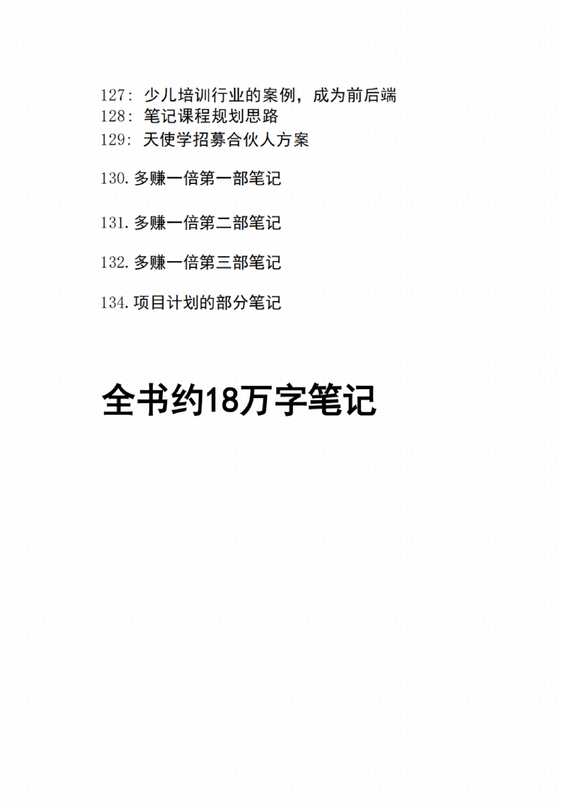 图片[6]-《颠覆认知的商业笔记实录》-藏书阁