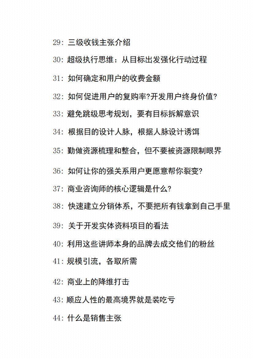 图片[2]-《颠覆认知的商业笔记实录》-藏书阁