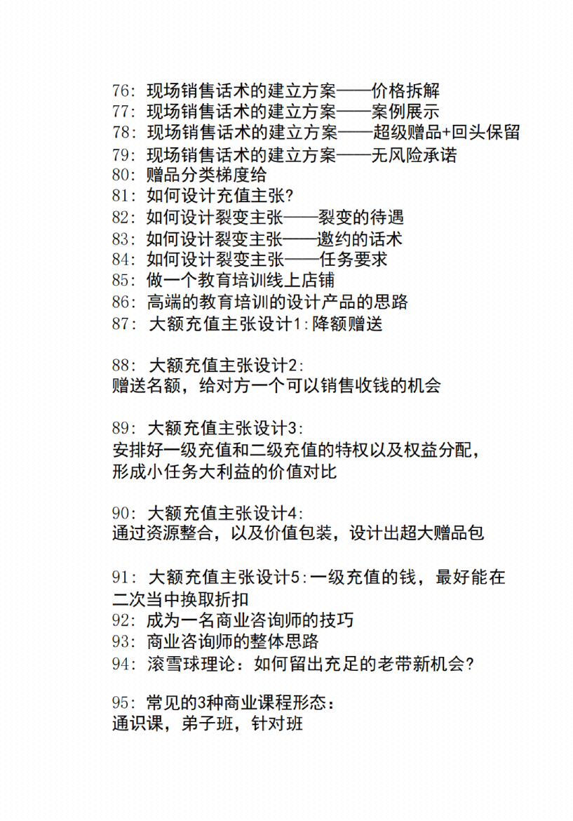 图片[5]-《颠覆认知的商业笔记实录》-藏书阁