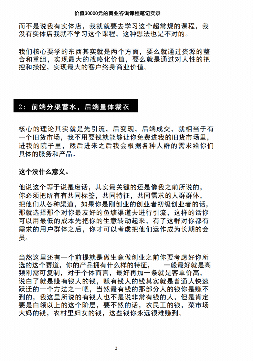 图片[7]-《颠覆认知的商业笔记实录》-藏书阁