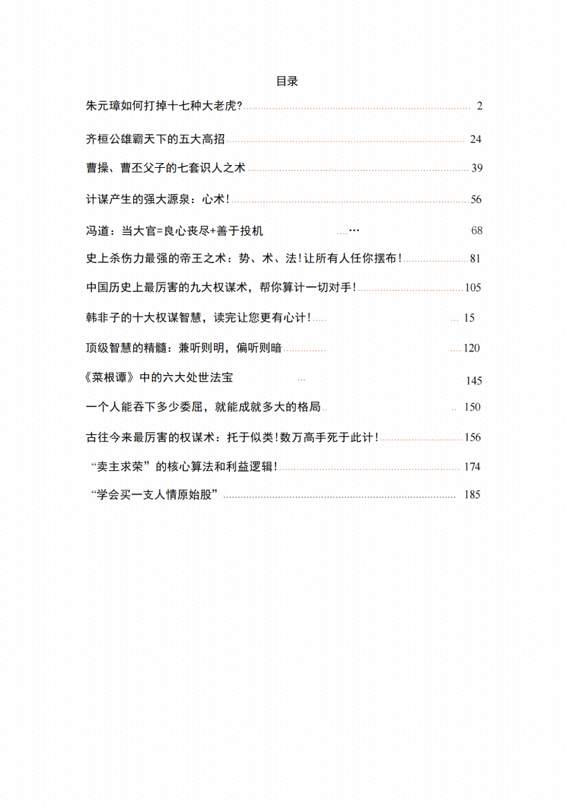 图片[3]-《混世霸术》-藏书阁
