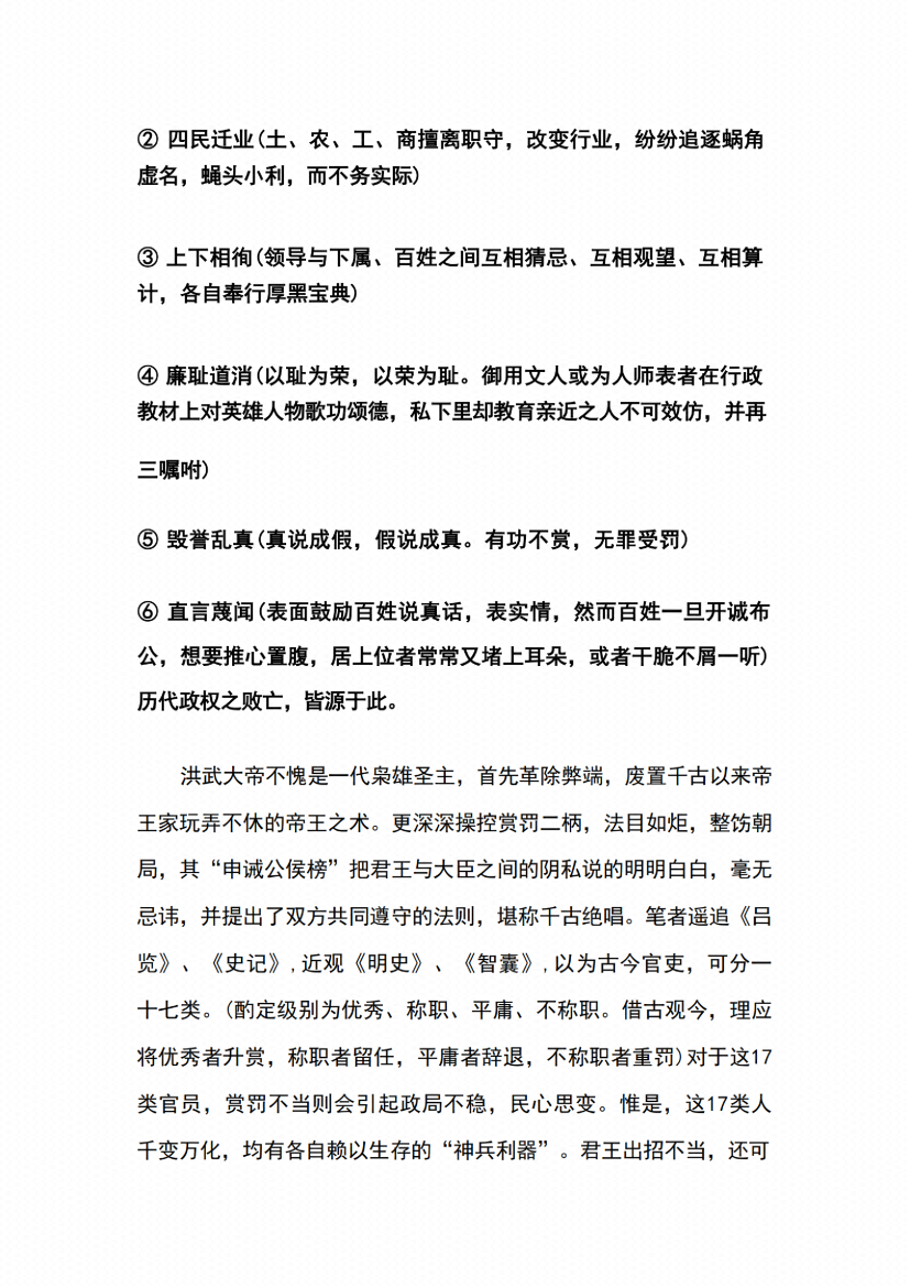 图片[4]-《混世霸术》-藏书阁