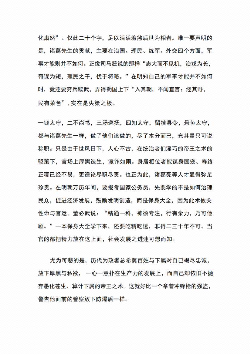 图片[6]-《混世霸术》-藏书阁