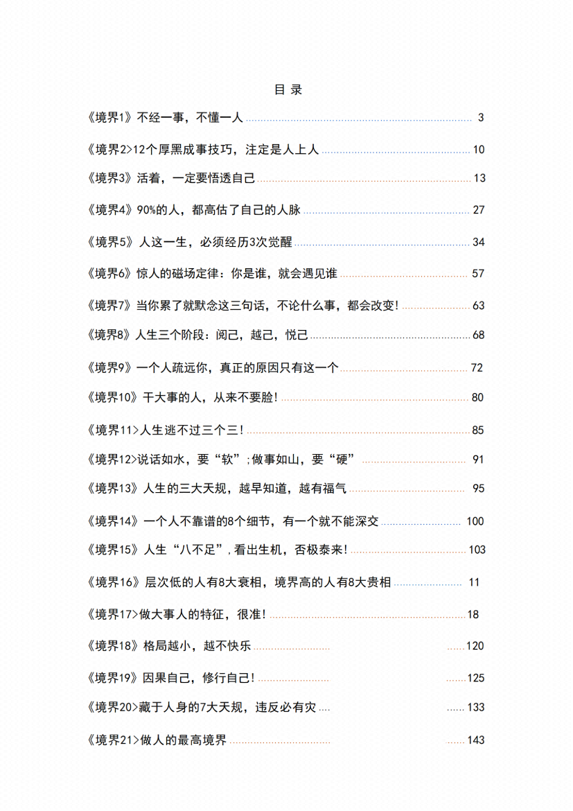 图片[1]-《活的最高境界》-藏书阁