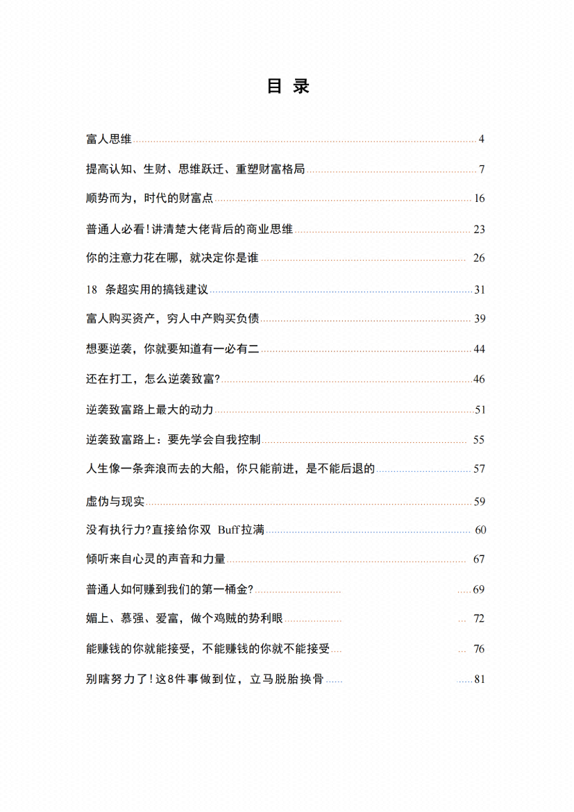 图片[2]-《阶层跃升之道》-藏书阁