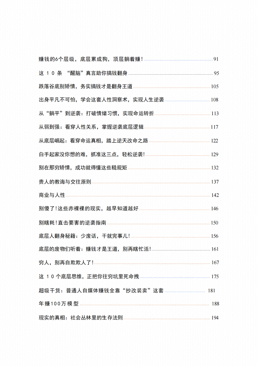 图片[6]-《阶层跃升之道》-藏书阁