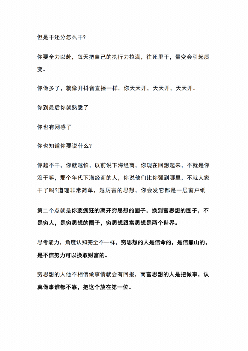 图片[7]-《阶层跃升之道》-藏书阁