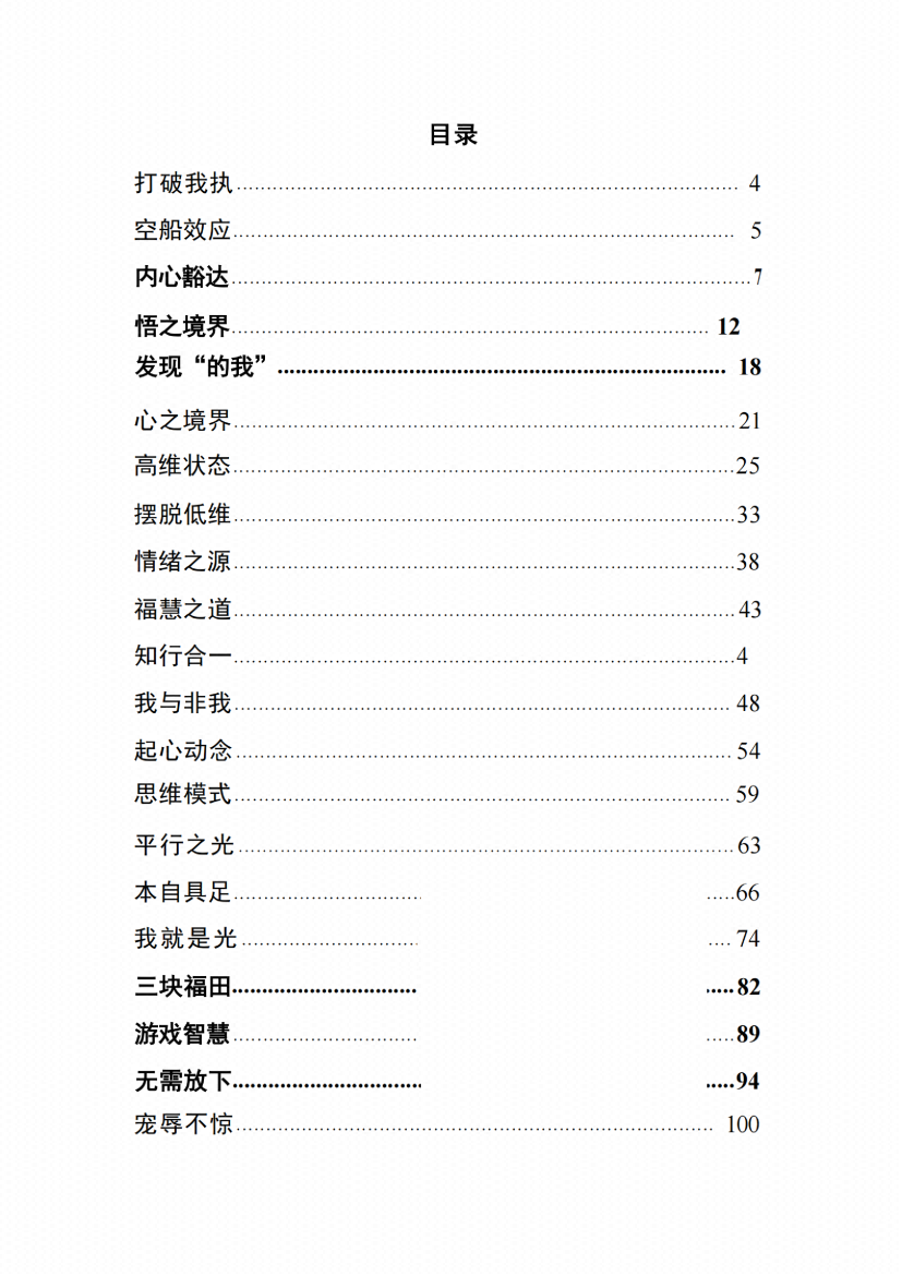 图片[2]-《觉醒心学》-藏书阁