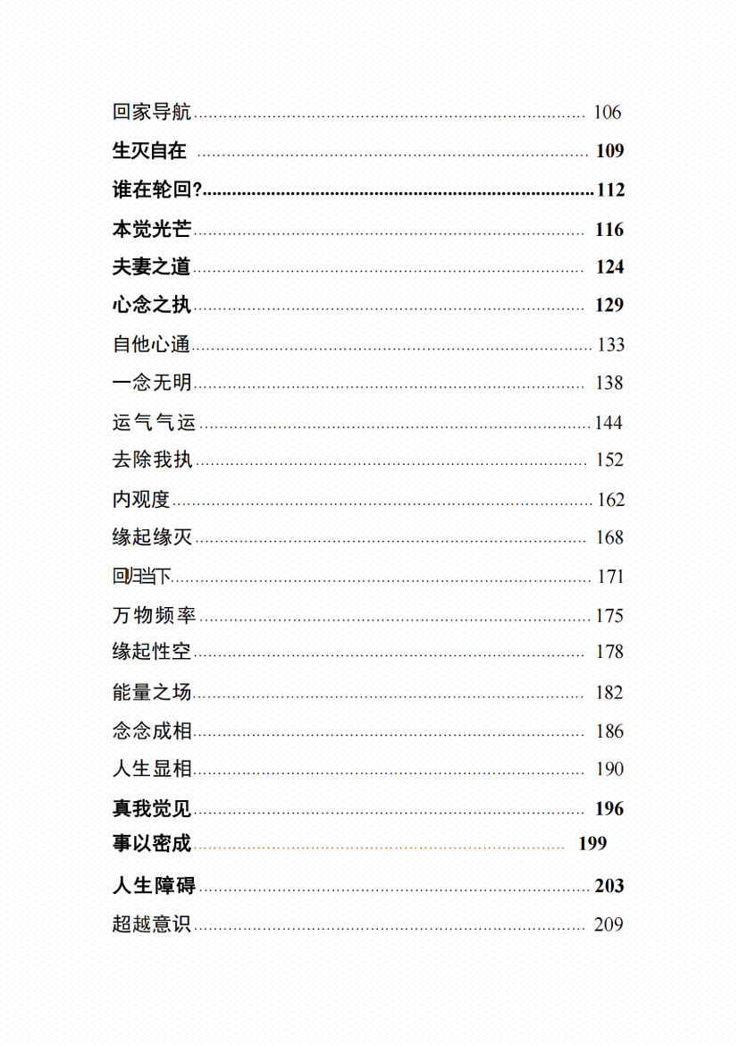 图片[3]-《觉醒心学》-藏书阁