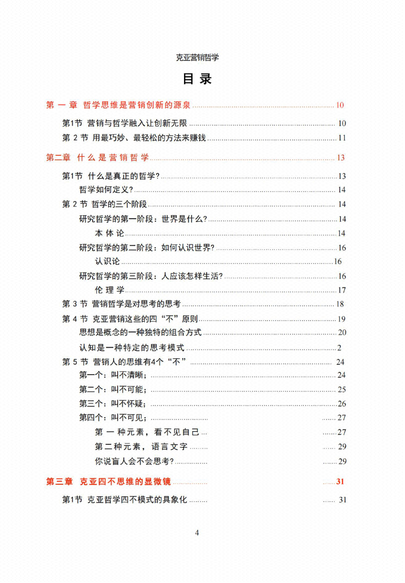 图片[1]-《克亚营销哲学》-藏书阁