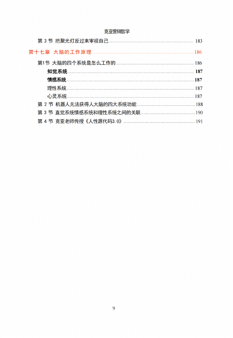 图片[2]-《克亚营销哲学》-藏书阁