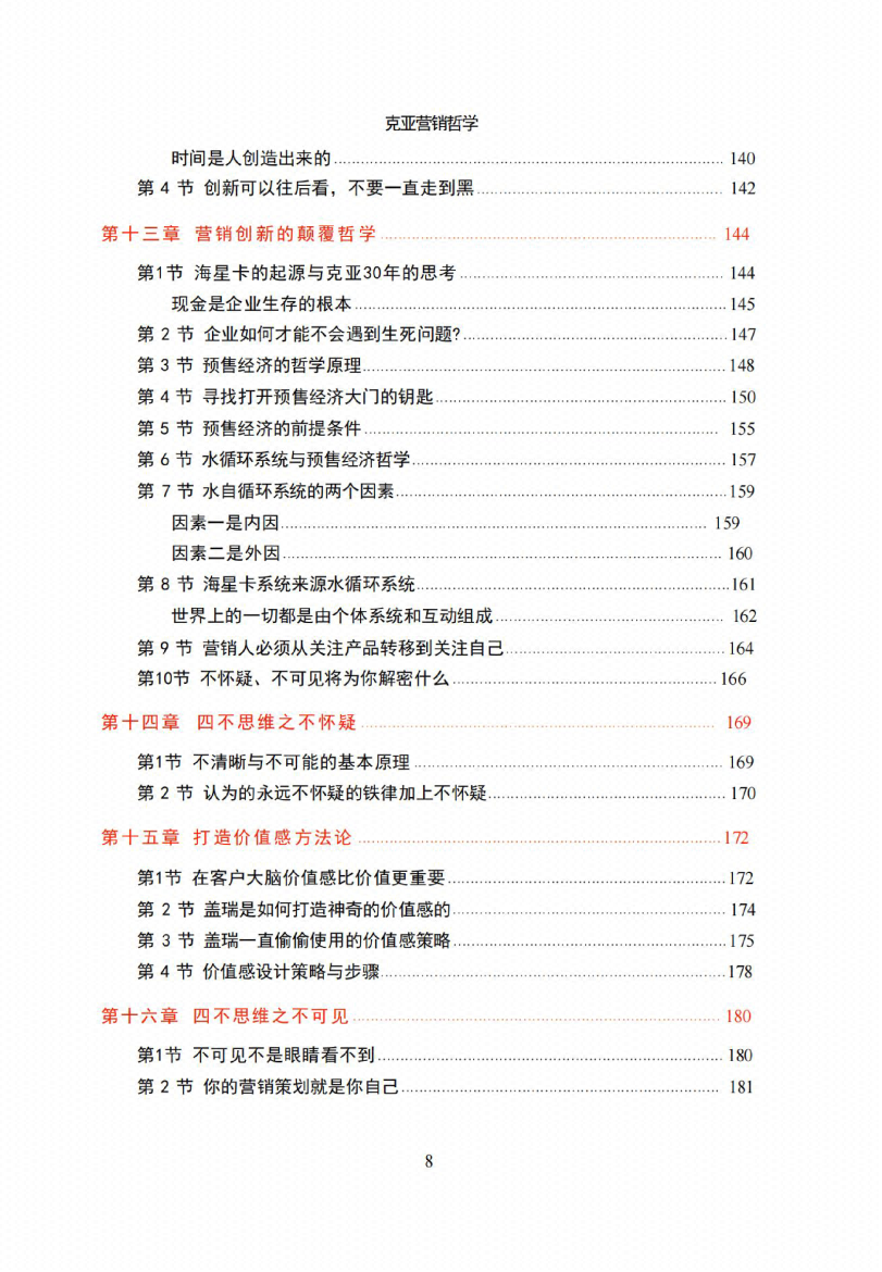 图片[4]-《克亚营销哲学》-藏书阁