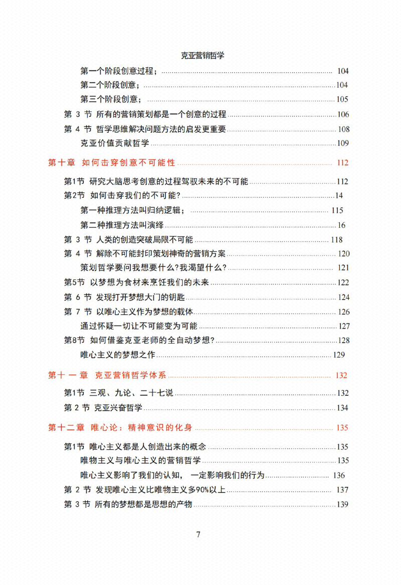 图片[5]-《克亚营销哲学》-藏书阁